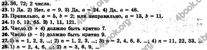 Ответы Математика 6 класс Мерзляк (Рус.)