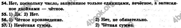 Ответы Математика 6 класс Мерзляк (Рус.)