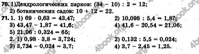 Ответы Математика 6 класс Мерзляк (Рус.)