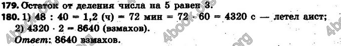 Ответы Математика 6 класс Мерзляк (Рус.)