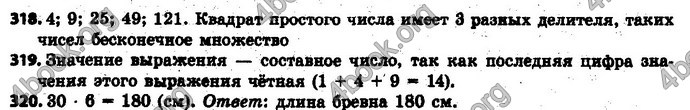 Ответы Математика 6 класс Мерзляк (Рус.)