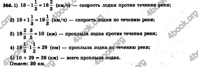 Ответы Математика 6 класс Мерзляк (Рус.)