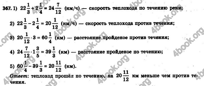 Ответы Математика 6 класс Мерзляк (Рус.)