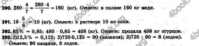 Ответы Математика 6 класс Мерзляк (Рус.)