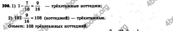 Ответы Математика 6 класс Мерзляк (Рус.)