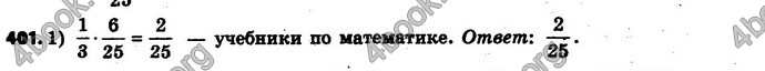 Ответы Математика 6 класс Мерзляк (Рус.)