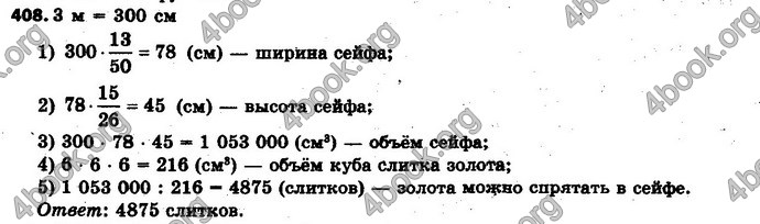 Ответы Математика 6 класс Мерзляк (Рус.)