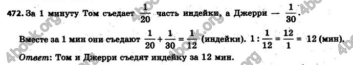 Ответы Математика 6 класс Мерзляк (Рус.)