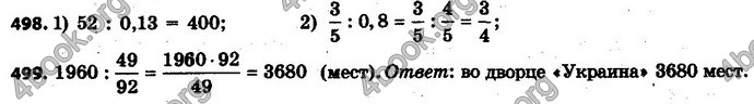 Ответы Математика 6 класс Мерзляк (Рус.)