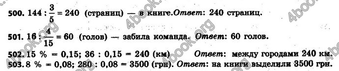 Ответы Математика 6 класс Мерзляк (Рус.)