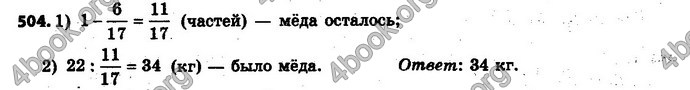 Ответы Математика 6 класс Мерзляк (Рус.)