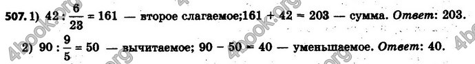 Ответы Математика 6 класс Мерзляк (Рус.)