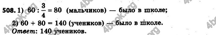 Ответы Математика 6 класс Мерзляк (Рус.)