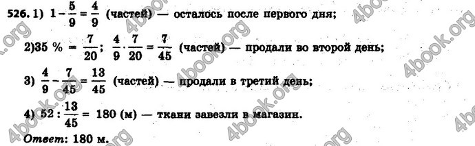 Ответы Математика 6 класс Мерзляк (Рус.)