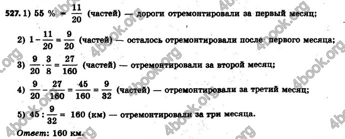 Ответы Математика 6 класс Мерзляк (Рус.)