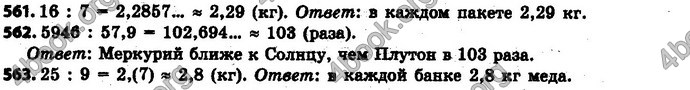 Ответы Математика 6 класс Мерзляк (Рус.)