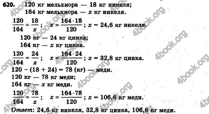 Ответы Математика 6 класс Мерзляк (Рус.)