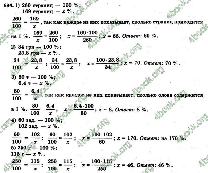 Ответы Математика 6 класс Мерзляк (Рус.)
