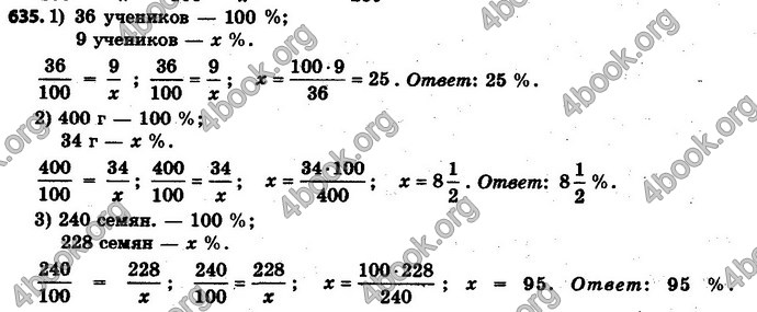 Ответы Математика 6 класс Мерзляк (Рус.)
