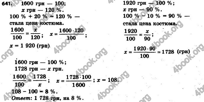 Ответы Математика 6 класс Мерзляк (Рус.)