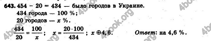 Ответы Математика 6 класс Мерзляк (Рус.)