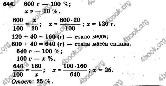 Ответы Математика 6 класс Мерзляк (Рус.)
