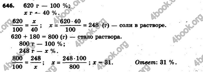 Ответы Математика 6 класс Мерзляк (Рус.)