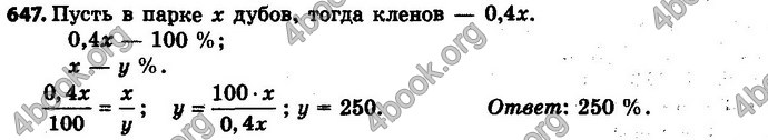 Ответы Математика 6 класс Мерзляк (Рус.)