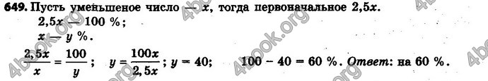 Ответы Математика 6 класс Мерзляк (Рус.)