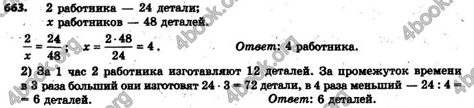 Ответы Математика 6 класс Мерзляк (Рус.)