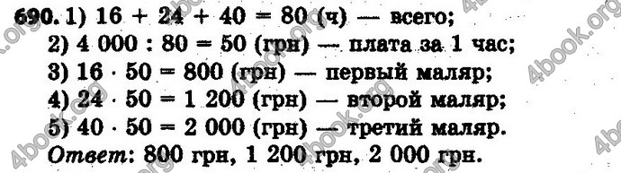 Ответы Математика 6 класс Мерзляк (Рус.)