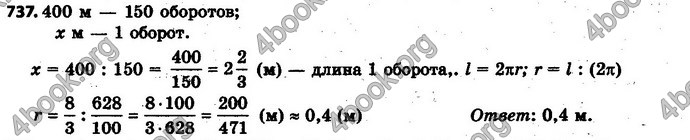 Ответы Математика 6 класс Мерзляк (Рус.)