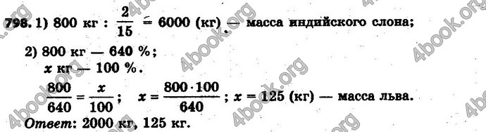 Ответы Математика 6 класс Мерзляк (Рус.)