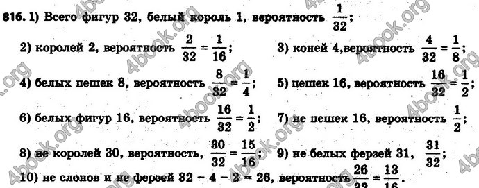 Ответы Математика 6 класс Мерзляк (Рус.)