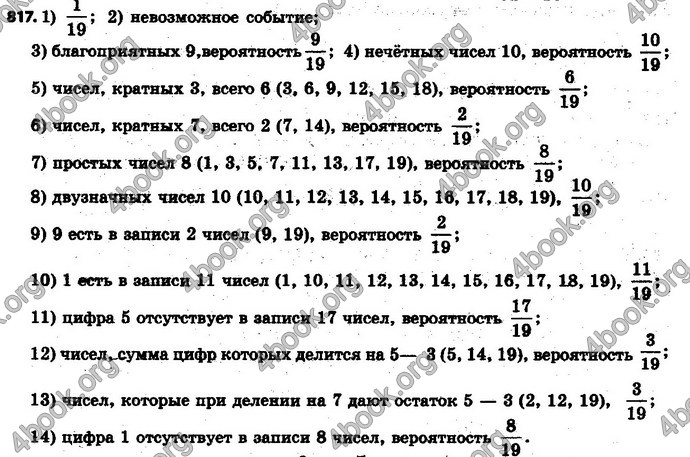 Ответы Математика 6 класс Мерзляк (Рус.)