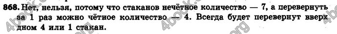 Ответы Математика 6 класс Мерзляк (Рус.)
