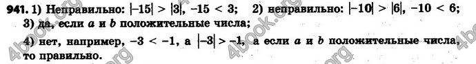 Ответы Математика 6 класс Мерзляк (Рус.)