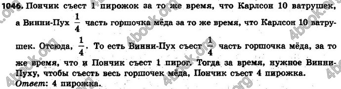 Ответы Математика 6 класс Мерзляк (Рус.)