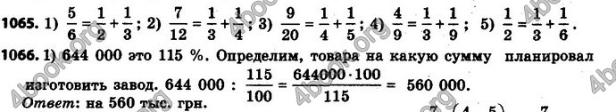 Ответы Математика 6 класс Мерзляк (Рус.)