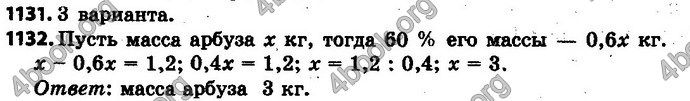 Ответы Математика 6 класс Мерзляк (Рус.)