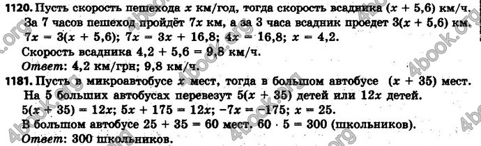 Ответы Математика 6 класс Мерзляк (Рус.)