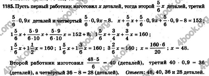 Ответы Математика 6 класс Мерзляк (Рус.)
