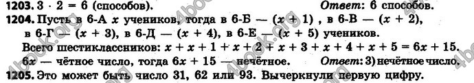 Ответы Математика 6 класс Мерзляк (Рус.)
