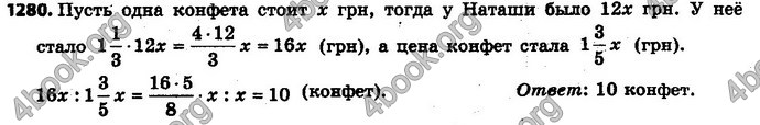 Ответы Математика 6 класс Мерзляк (Рус.)