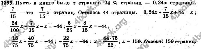 Ответы Математика 6 класс Мерзляк (Рус.)