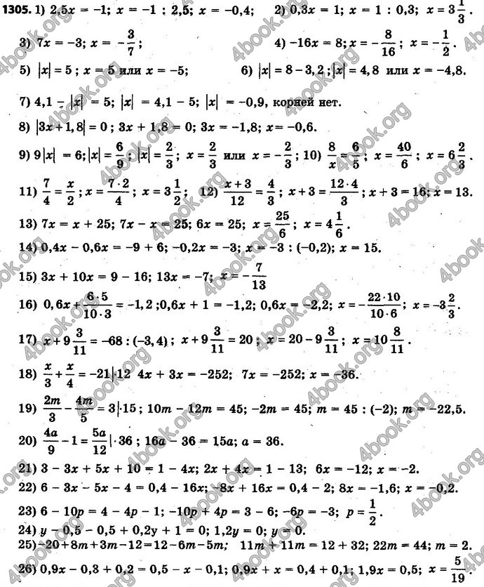 Ответы Математика 6 класс Мерзляк (Рус.)