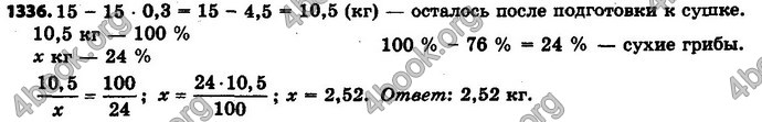 Ответы Математика 6 класс Мерзляк (Рус.)
