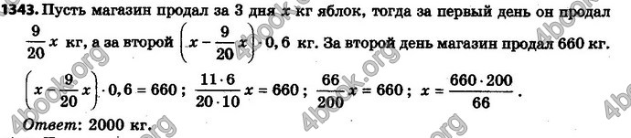 Ответы Математика 6 класс Мерзляк (Рус.)
