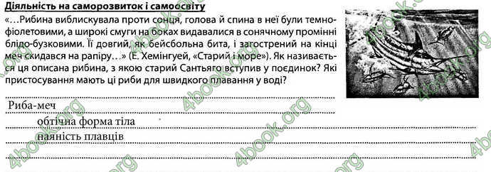 Відповіді Зошит Біологія 7 клас Соболь. ГДЗ