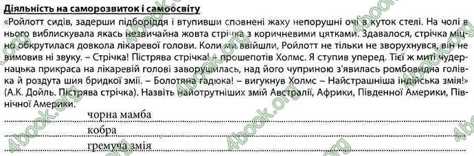 Відповіді Зошит Біологія 7 клас Соболь. ГДЗ